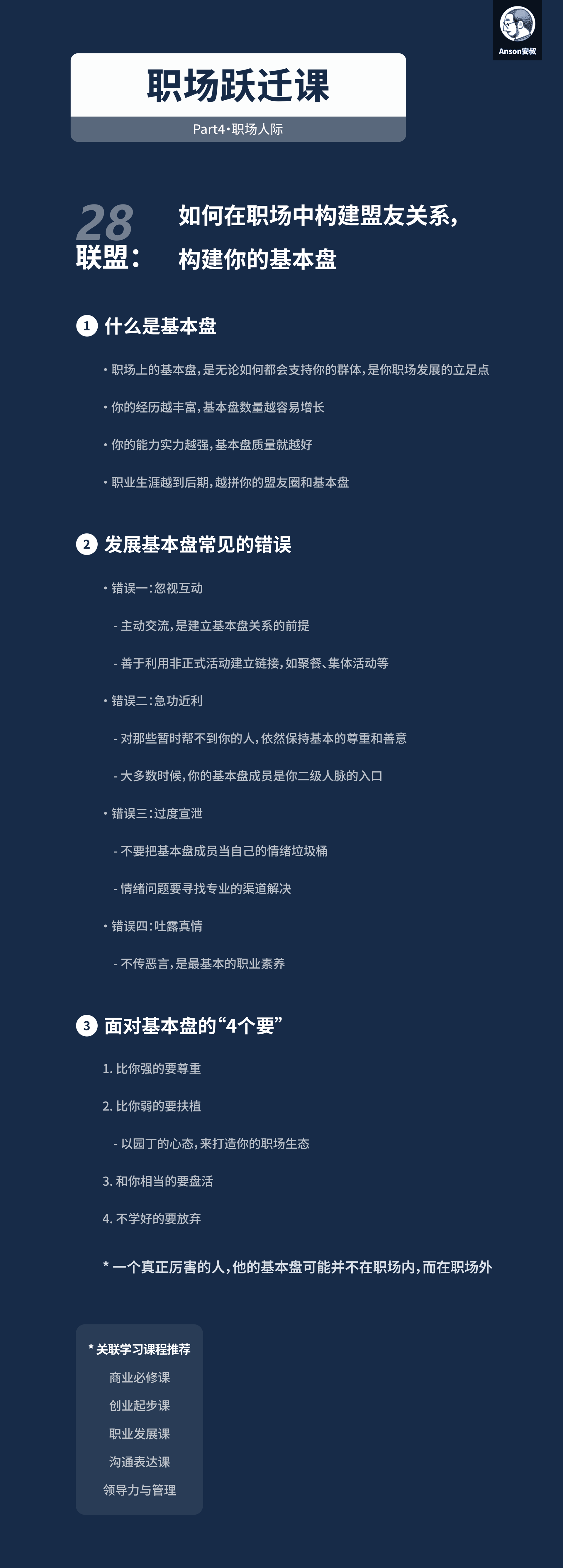 基本盘：职场发展的立足点
